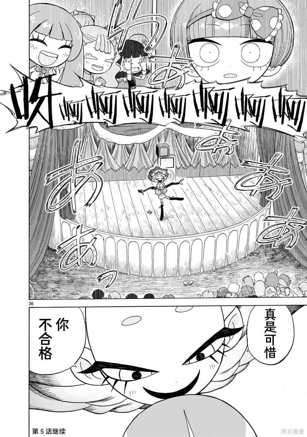 菇毒森林 第4话 第26页