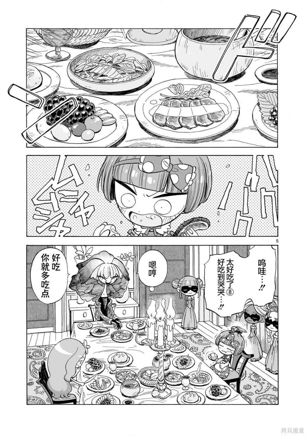 菇毒森林 第4话 第5页