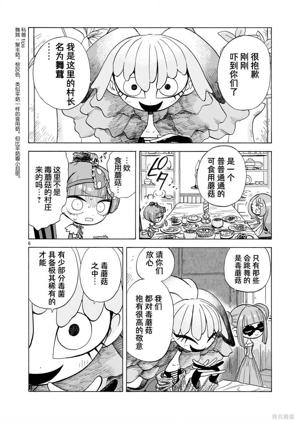 菇毒森林 第4话 第6页