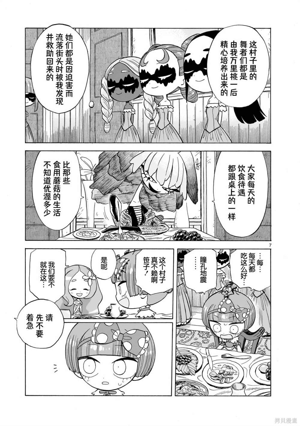 菇毒森林 第4话 第7页