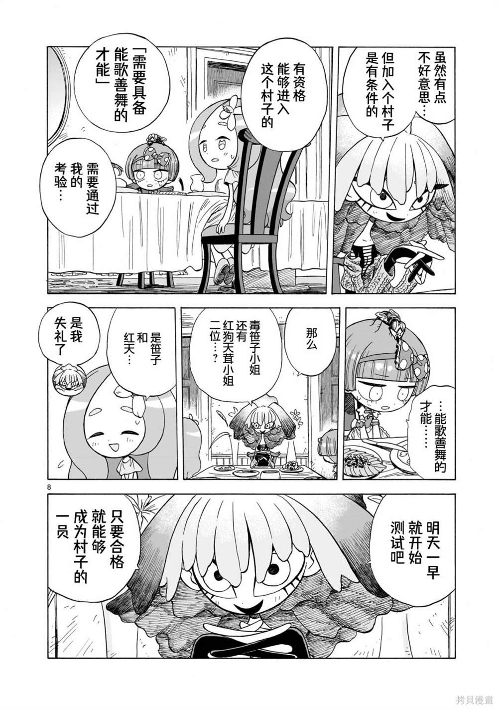 菇毒森林 第4话 第8页