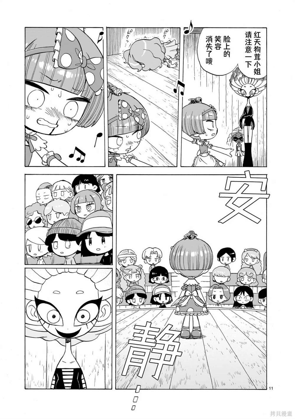 菇毒森林 第5话 第11页