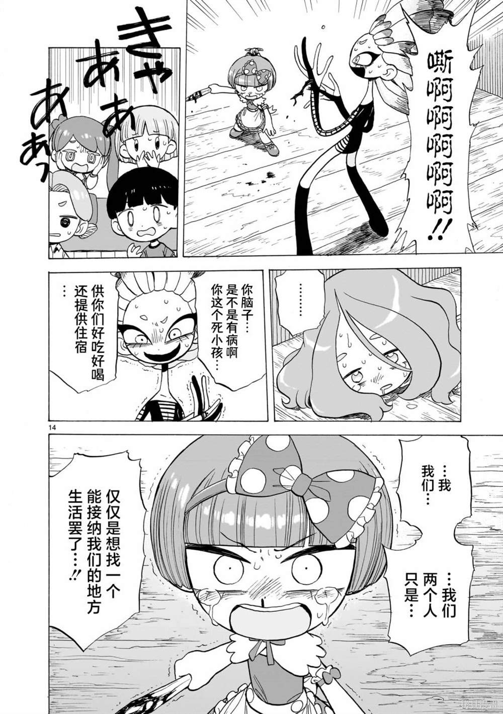 菇毒森林 第5话 第14页