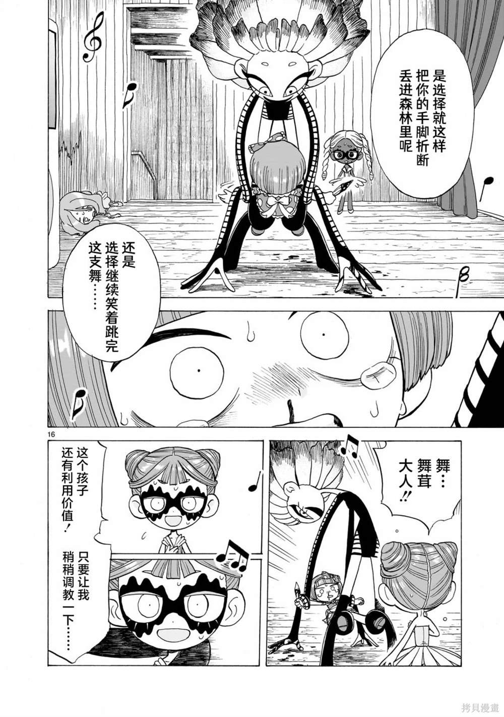 菇毒森林 第5话 第16页