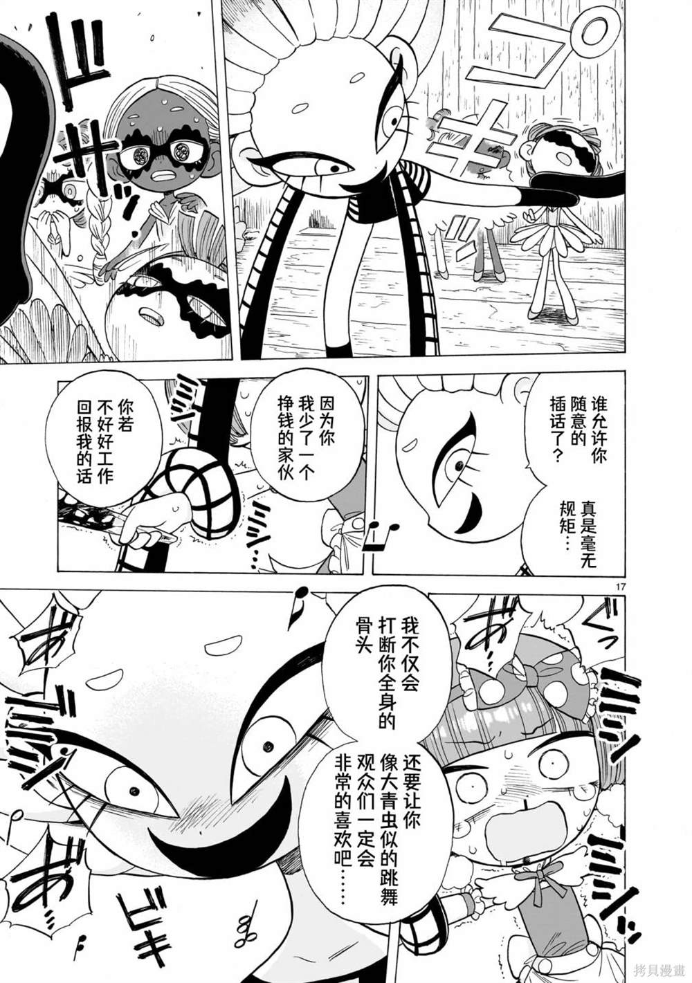 菇毒森林 第5话 第17页