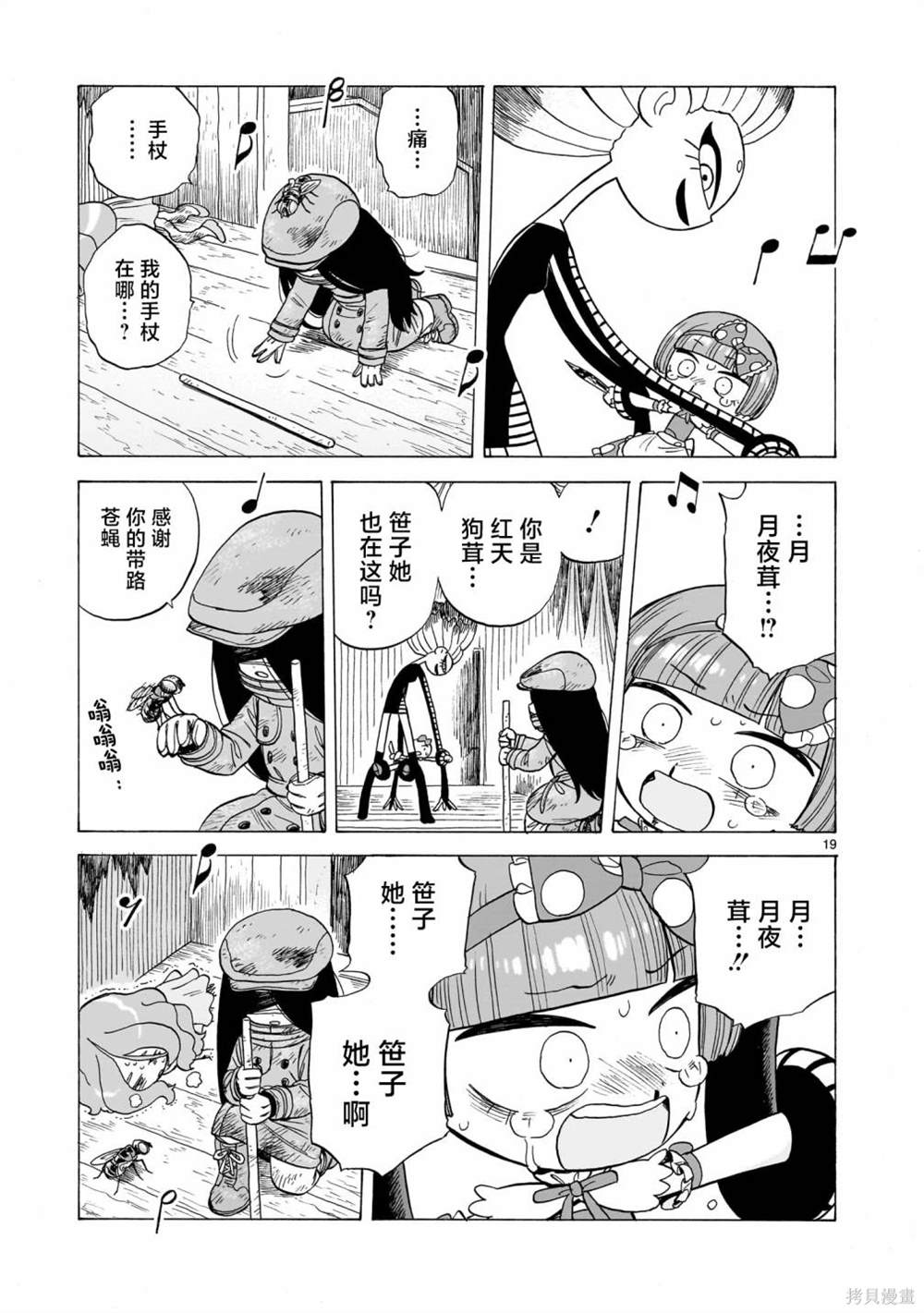 菇毒森林 第5话 第19页