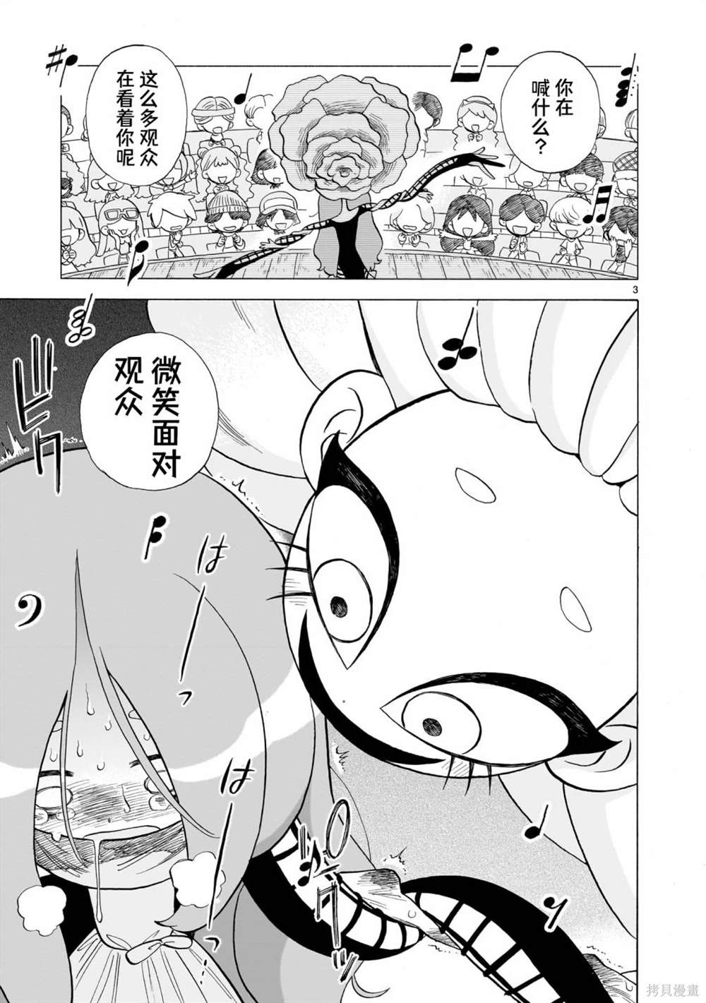 菇毒森林 第5话 第3页