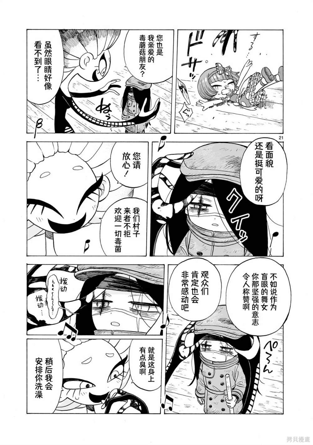 菇毒森林 第5话 第21页