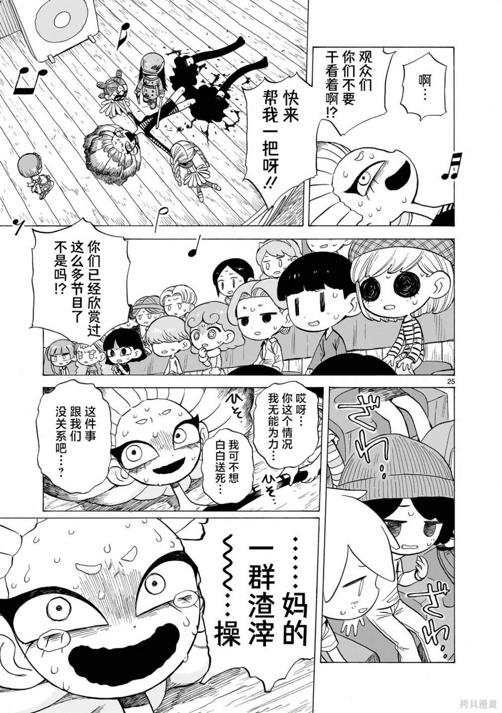 菇毒森林 第5话 第25页