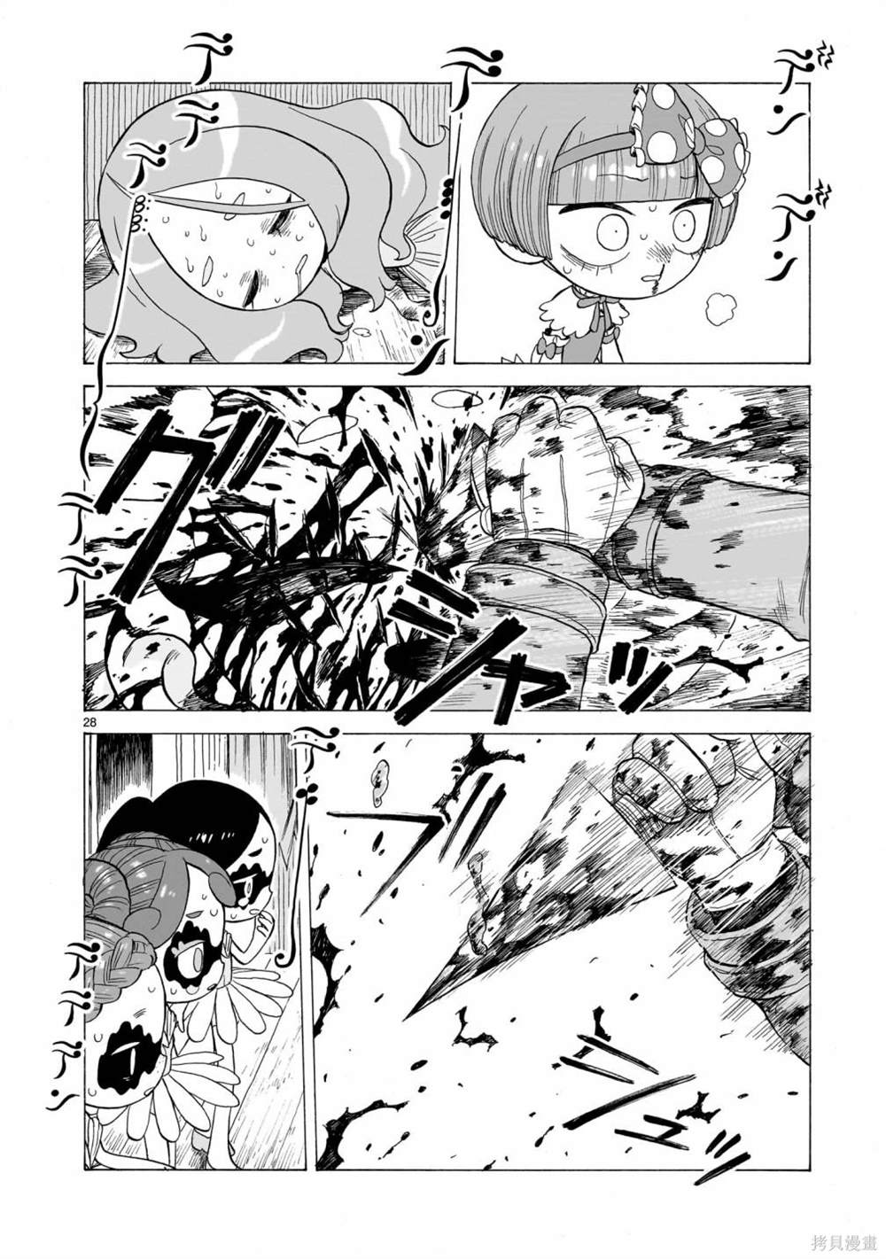 菇毒森林 第5话 第28页