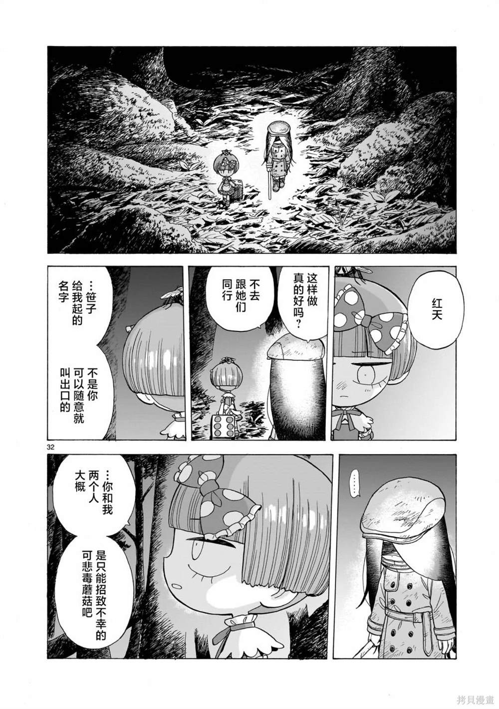 菇毒森林 第5话 第32页