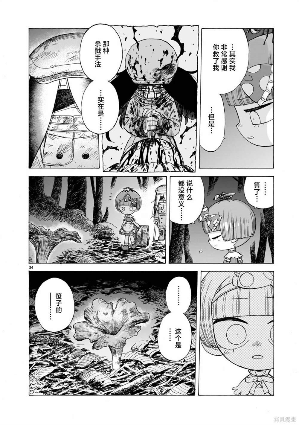 菇毒森林 第5话 第34页