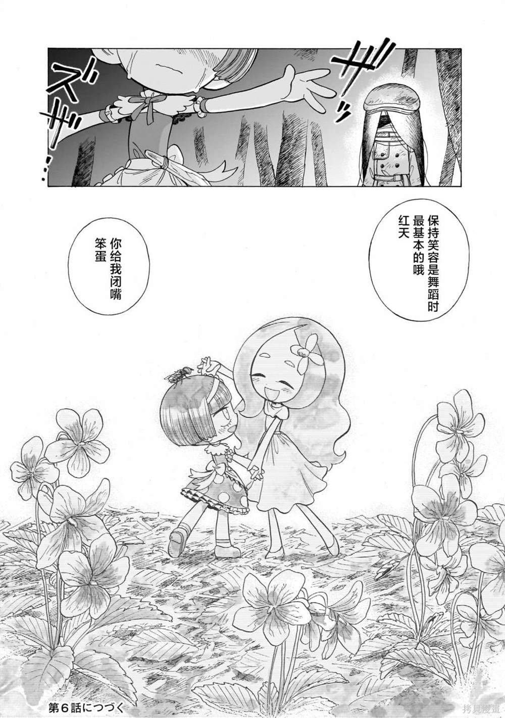 菇毒森林 第5话 第36页