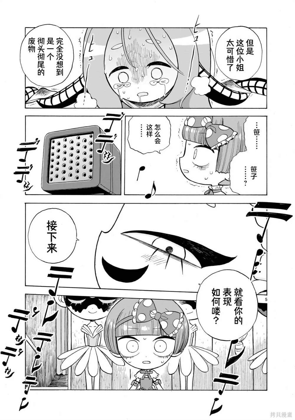 菇毒森林 第5话 第5页