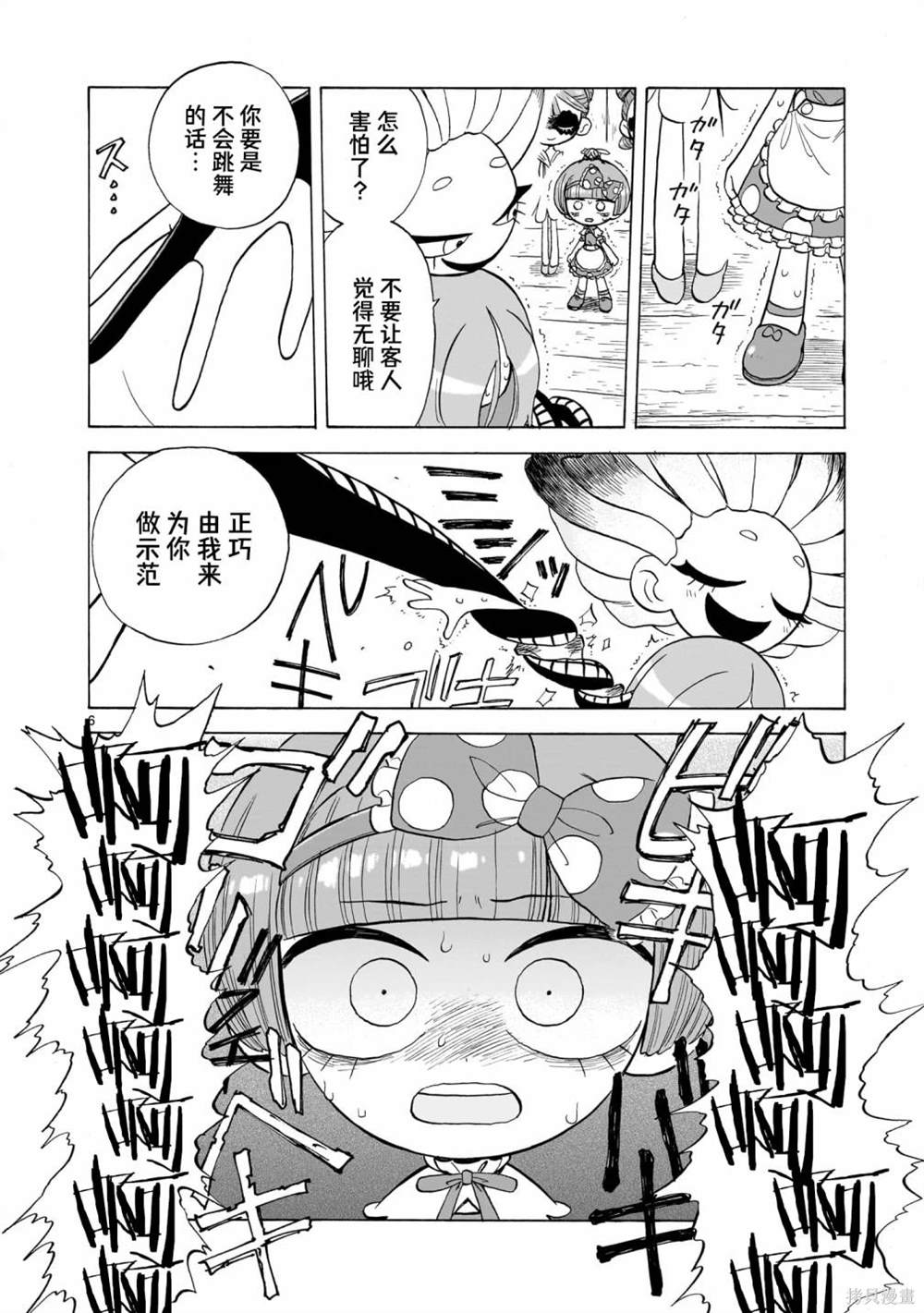 菇毒森林 第5话 第6页