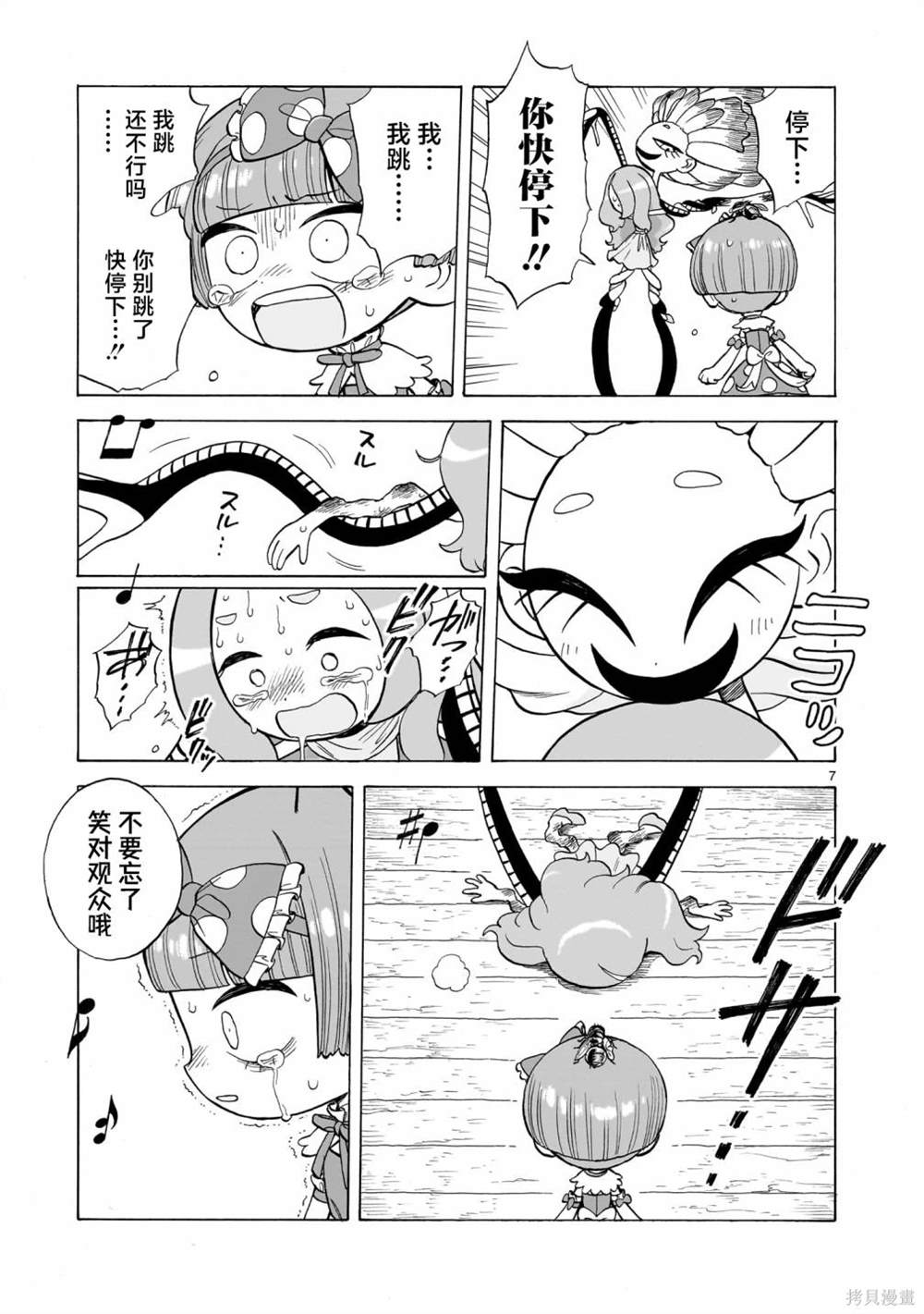 菇毒森林 第5话 第7页