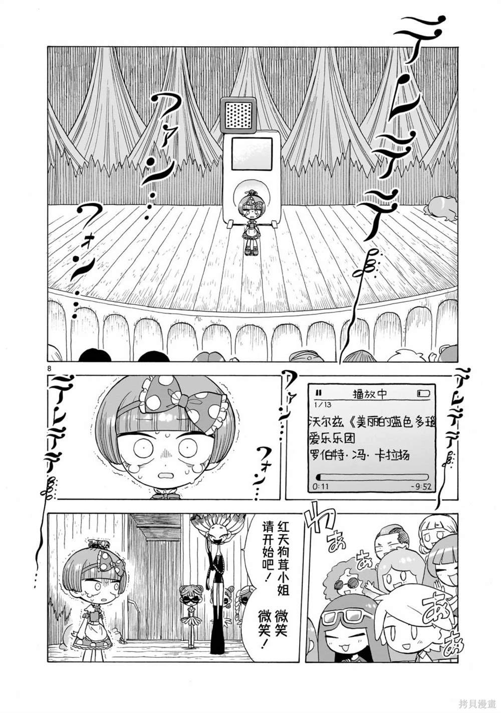 菇毒森林 第5话 第8页