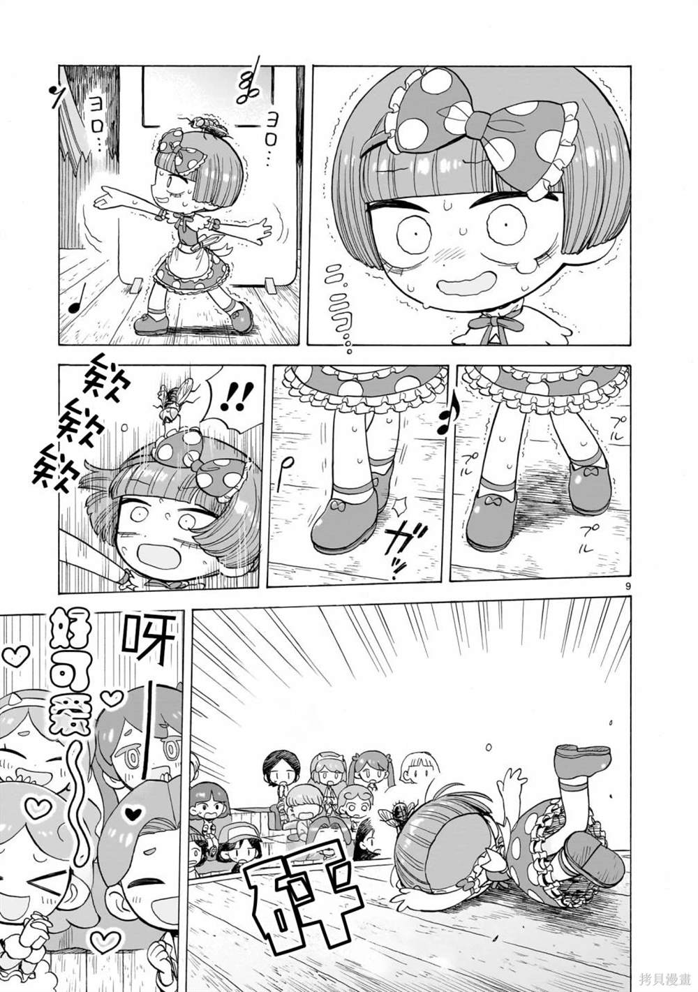 菇毒森林 第5话 第9页
