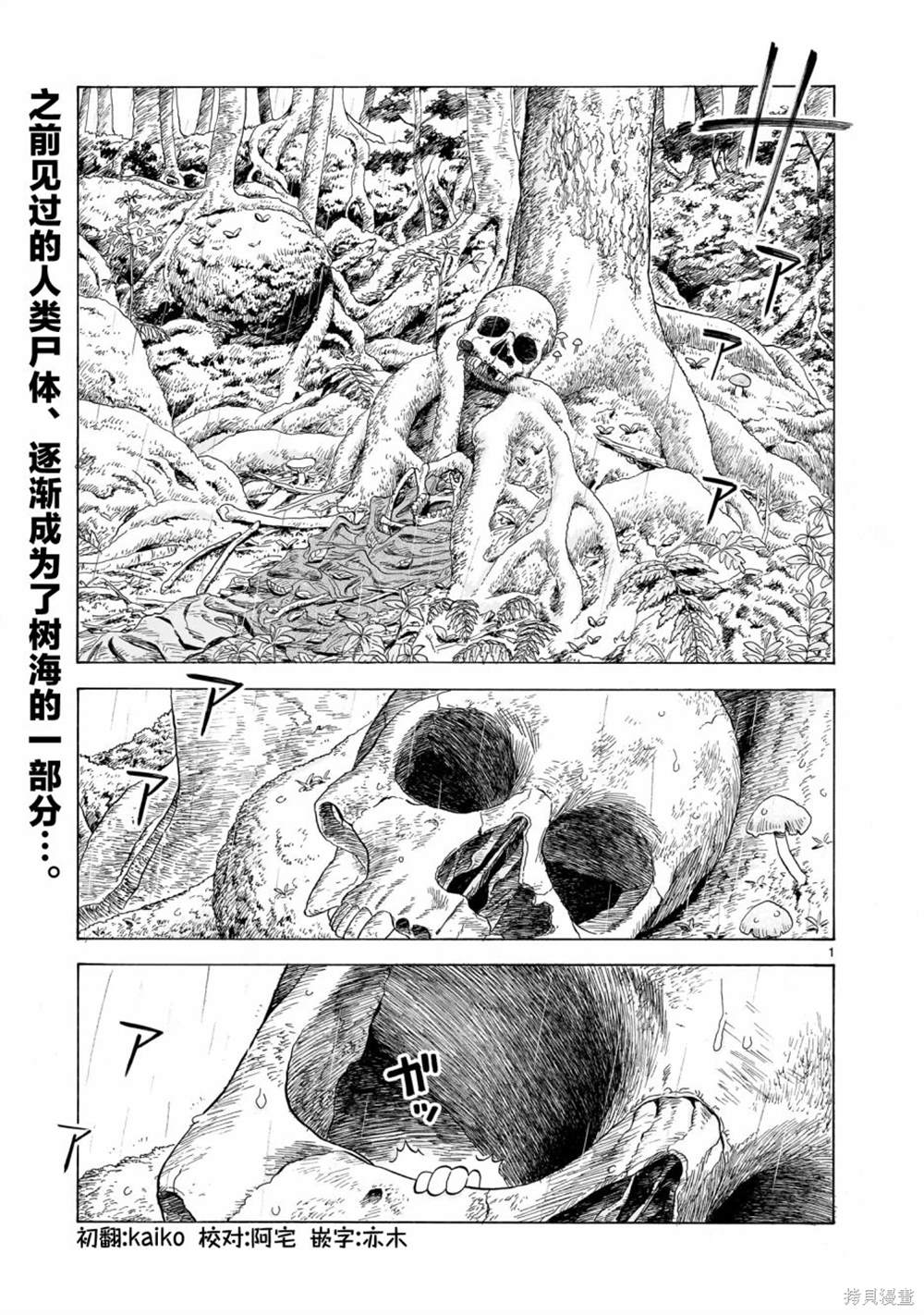 菇毒森林 第6话 第1页