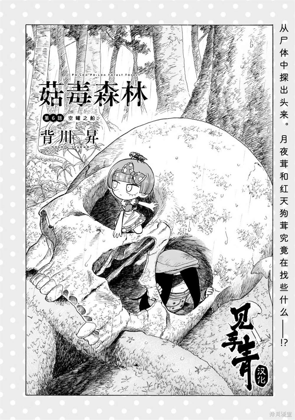 菇毒森林 第6话 第2页