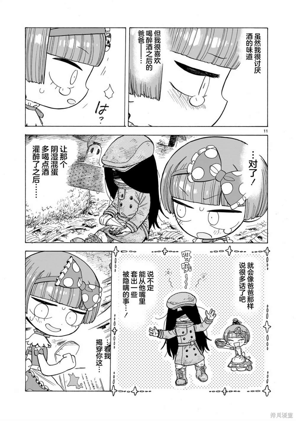 菇毒森林 第6话 第11页