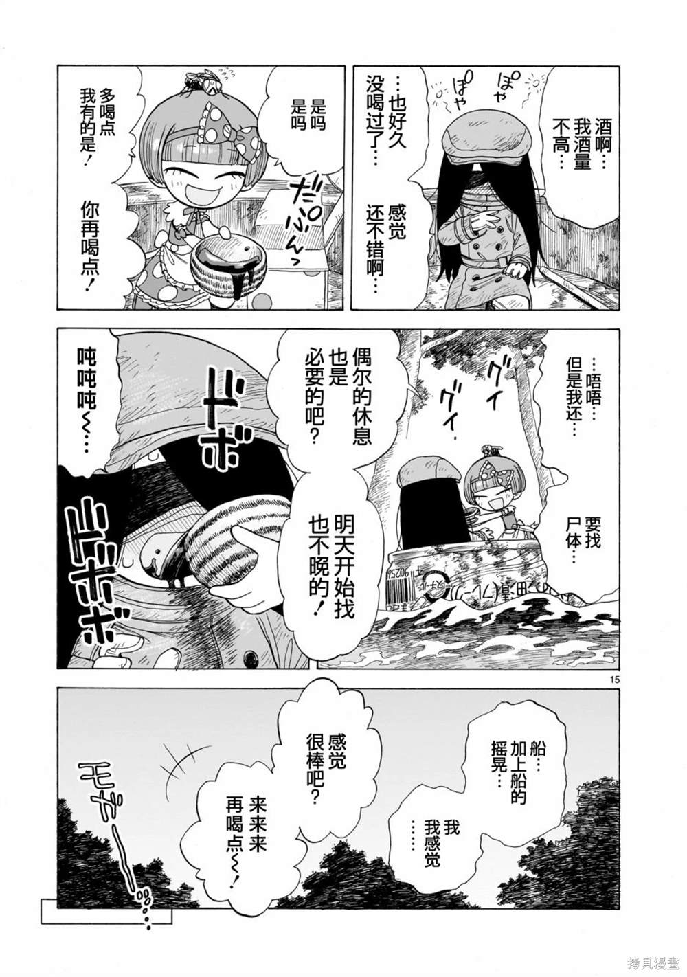 菇毒森林 第6话 第15页