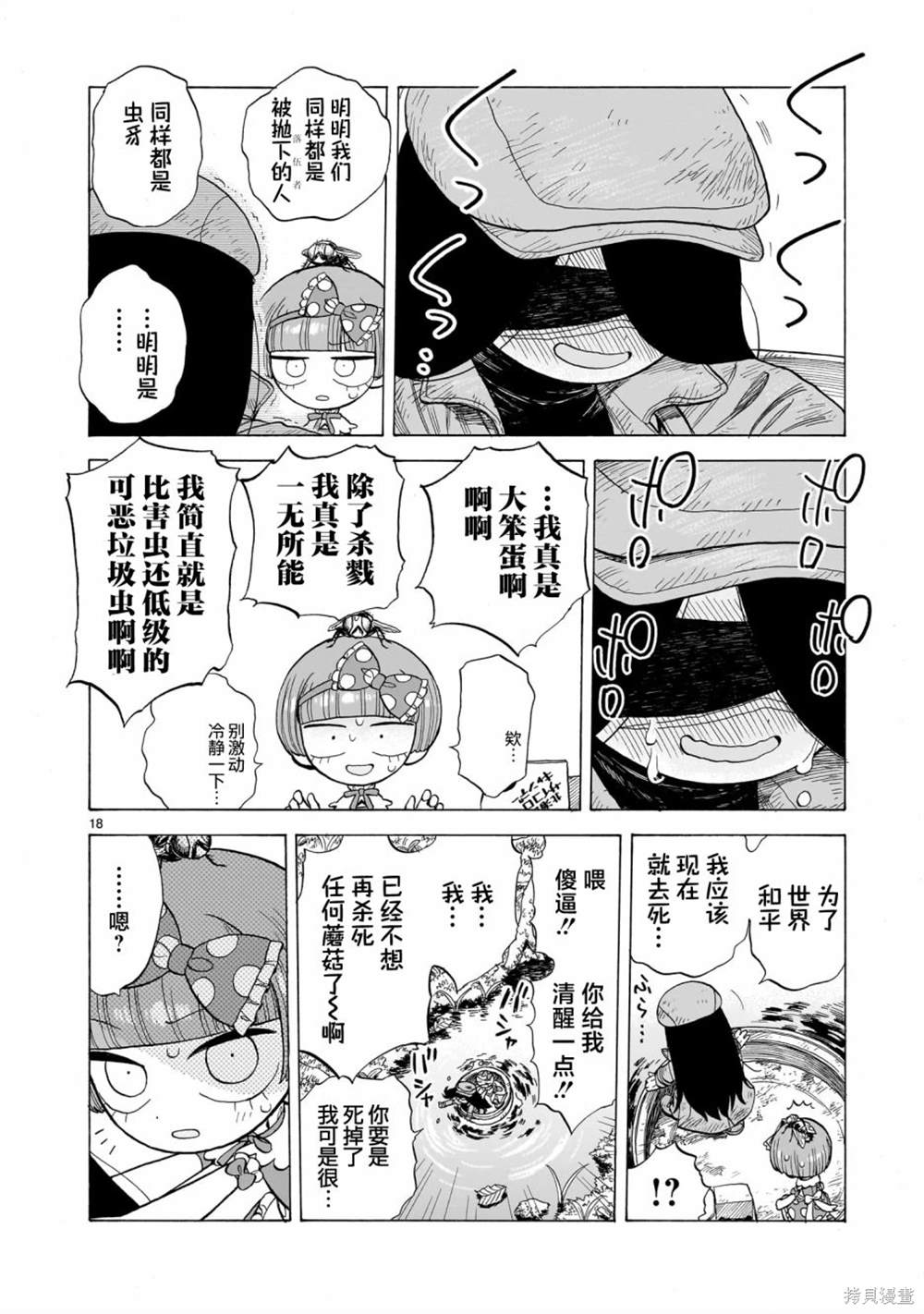 菇毒森林 第6话 第18页