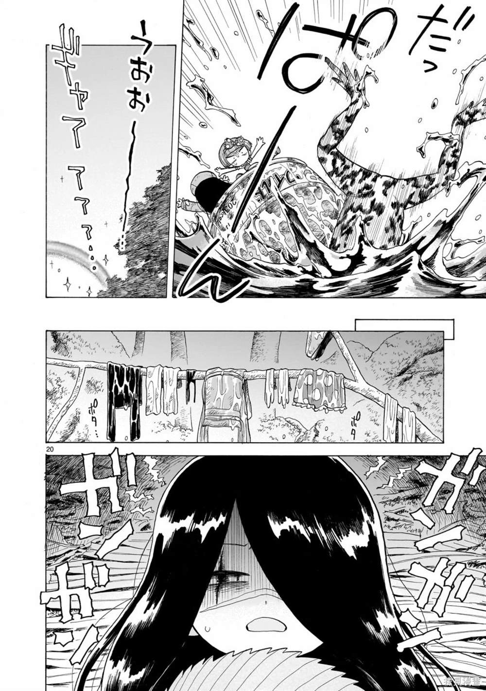 菇毒森林 第6话 第20页