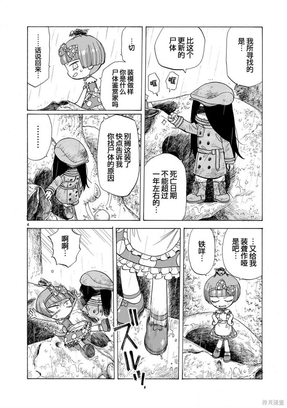 菇毒森林 第6话 第4页