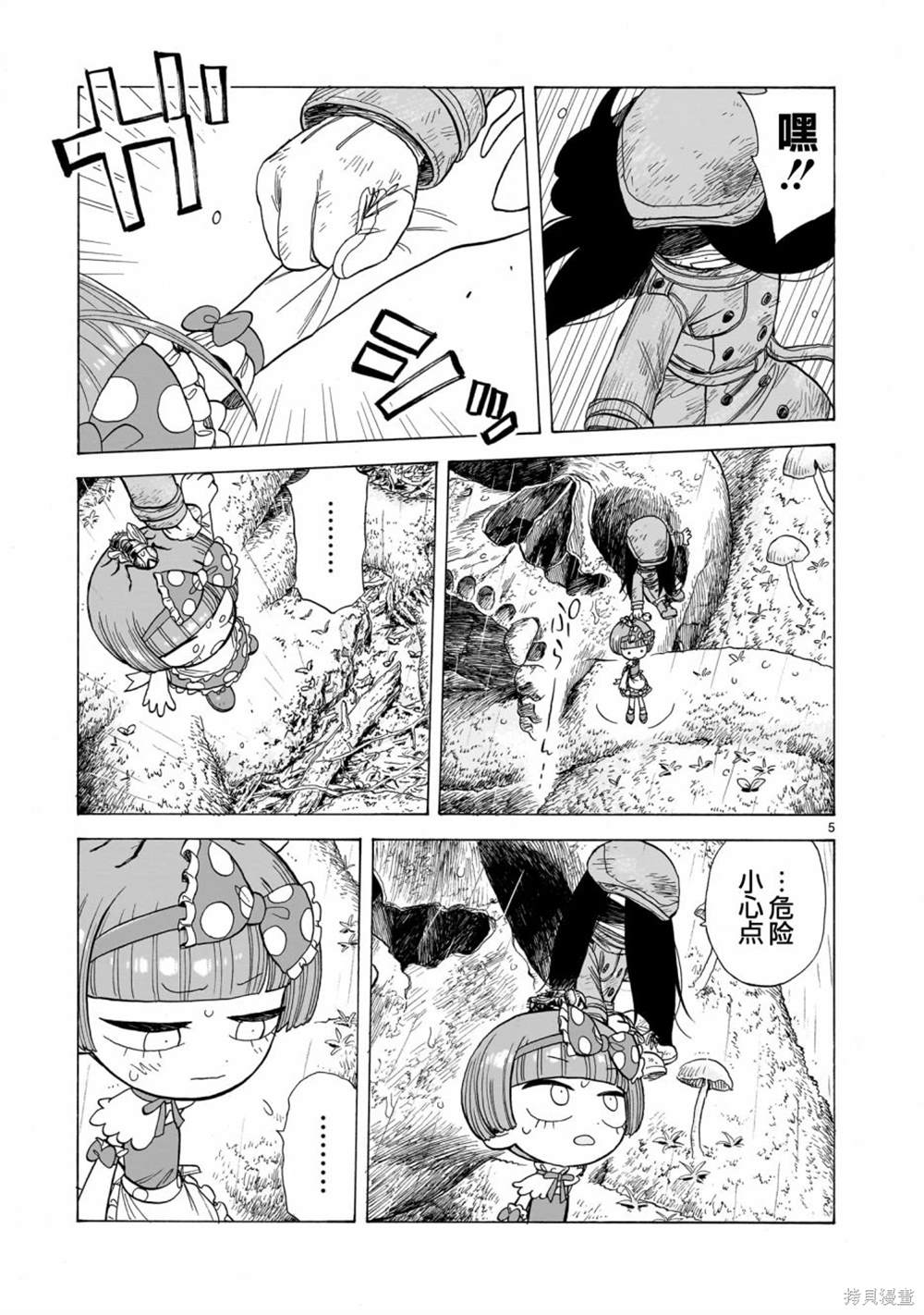 菇毒森林 第6话 第5页
