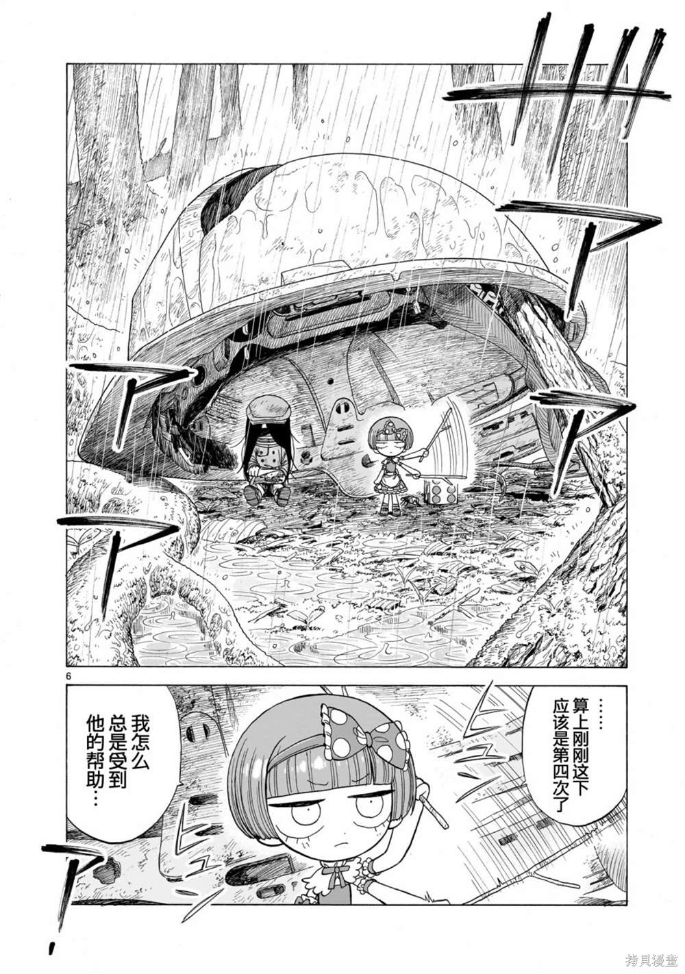 菇毒森林 第6话 第6页