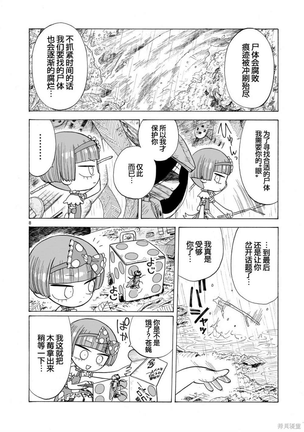 菇毒森林 第6话 第8页