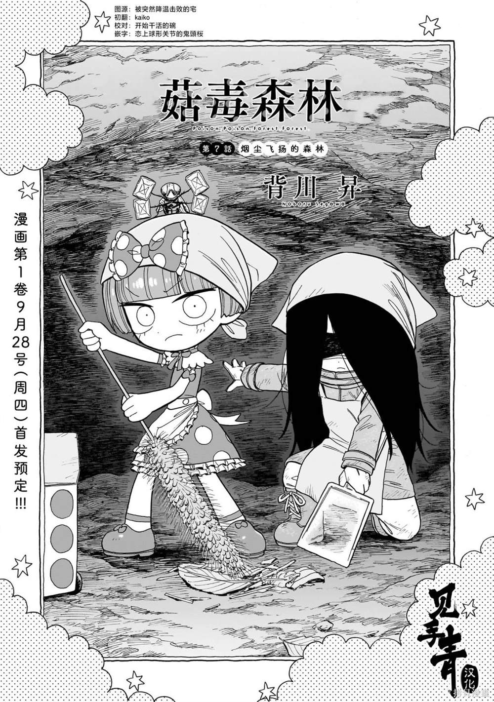 菇毒森林 第7话 第1页