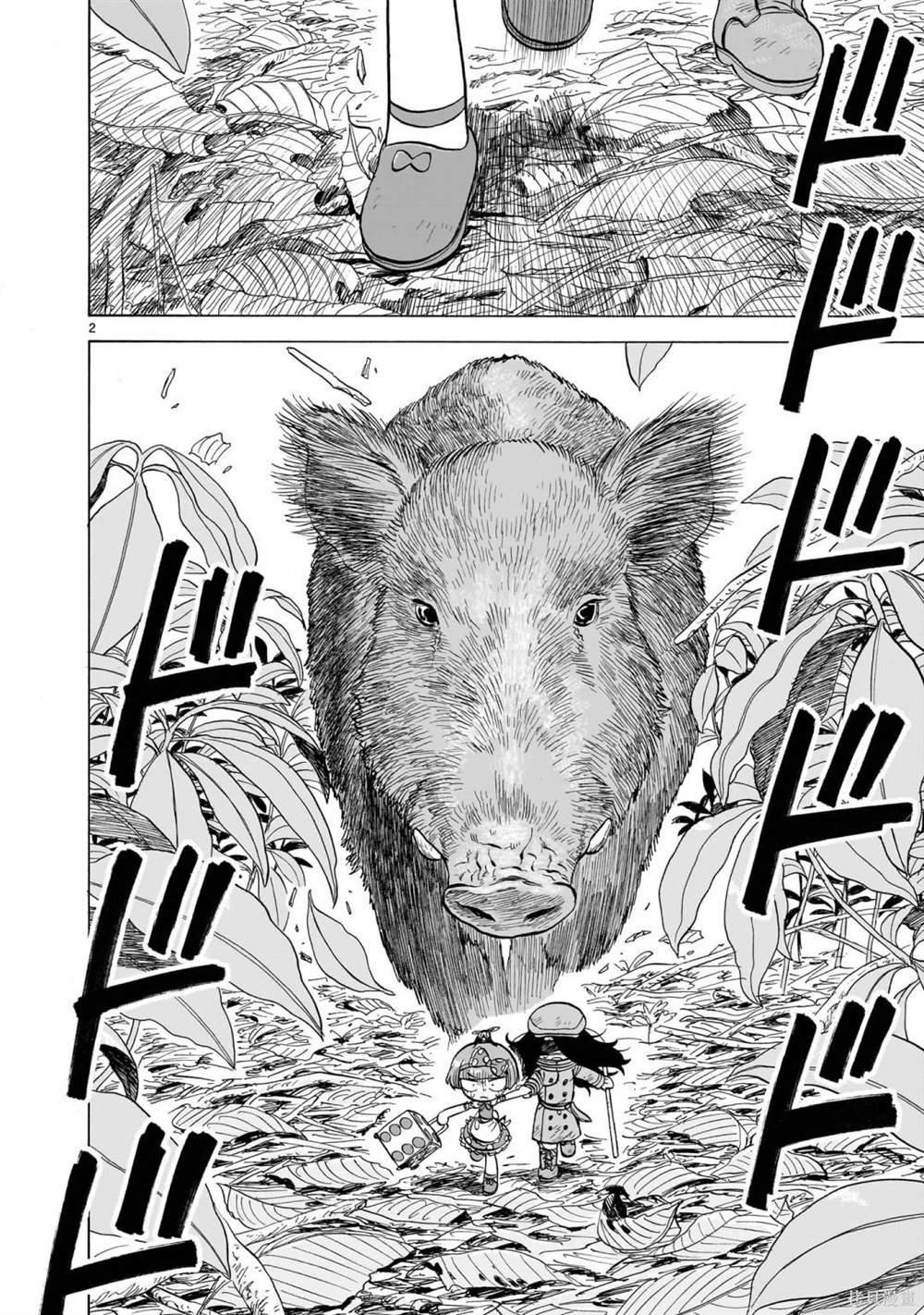 菇毒森林 第7话 第2页