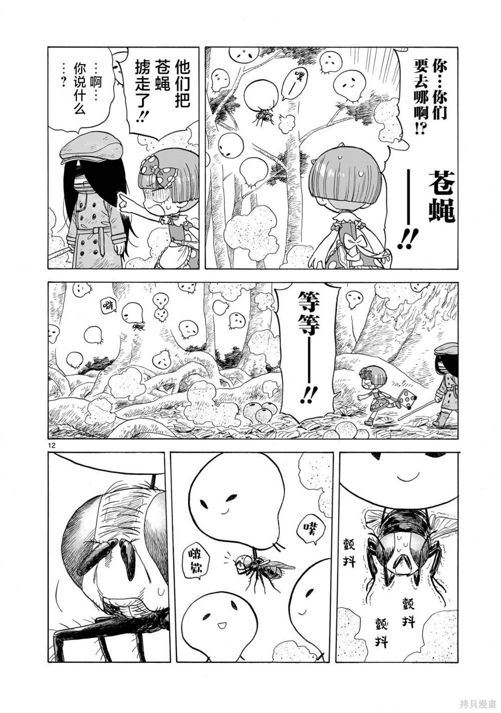 菇毒森林 第7话 第12页