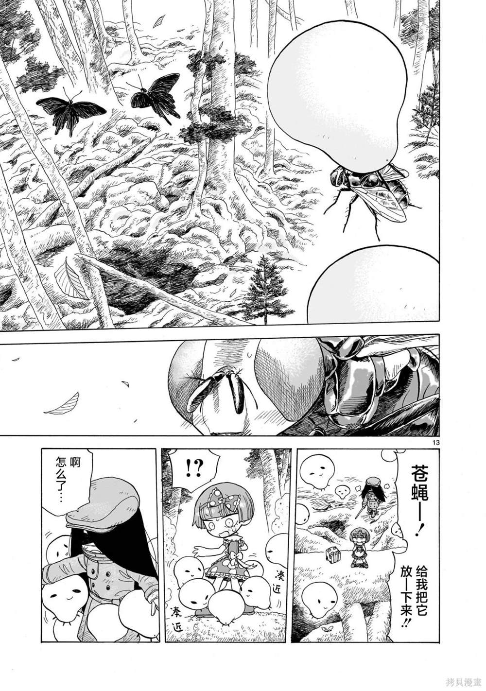 菇毒森林 第7话 第13页