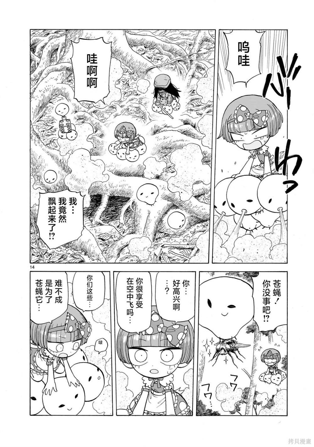 菇毒森林 第7话 第14页
