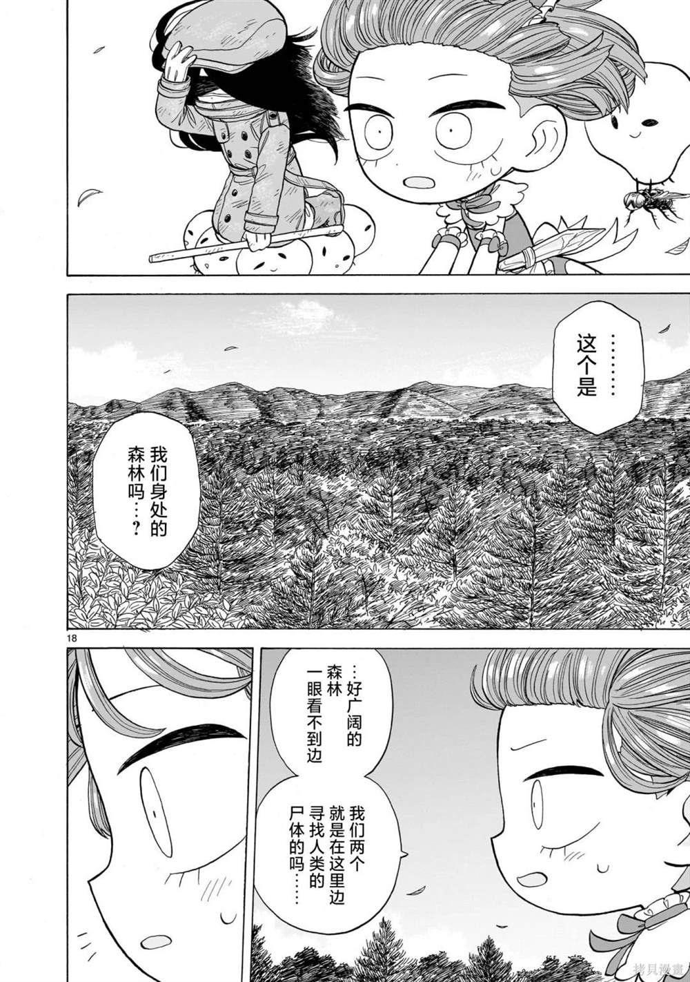 菇毒森林 第7话 第18页