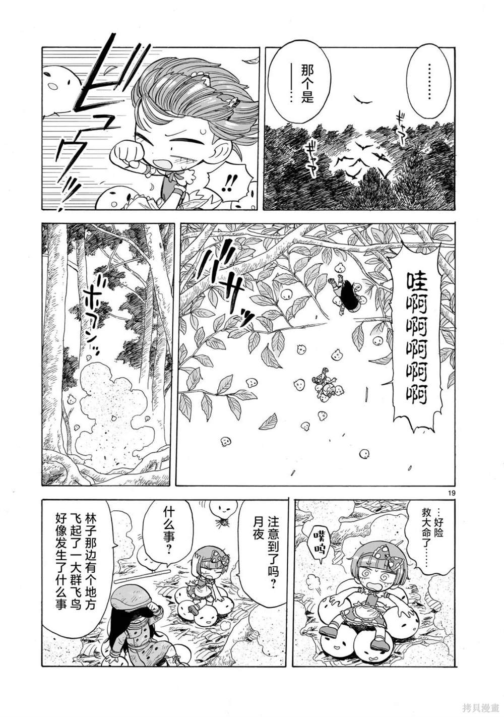 菇毒森林 第7话 第19页