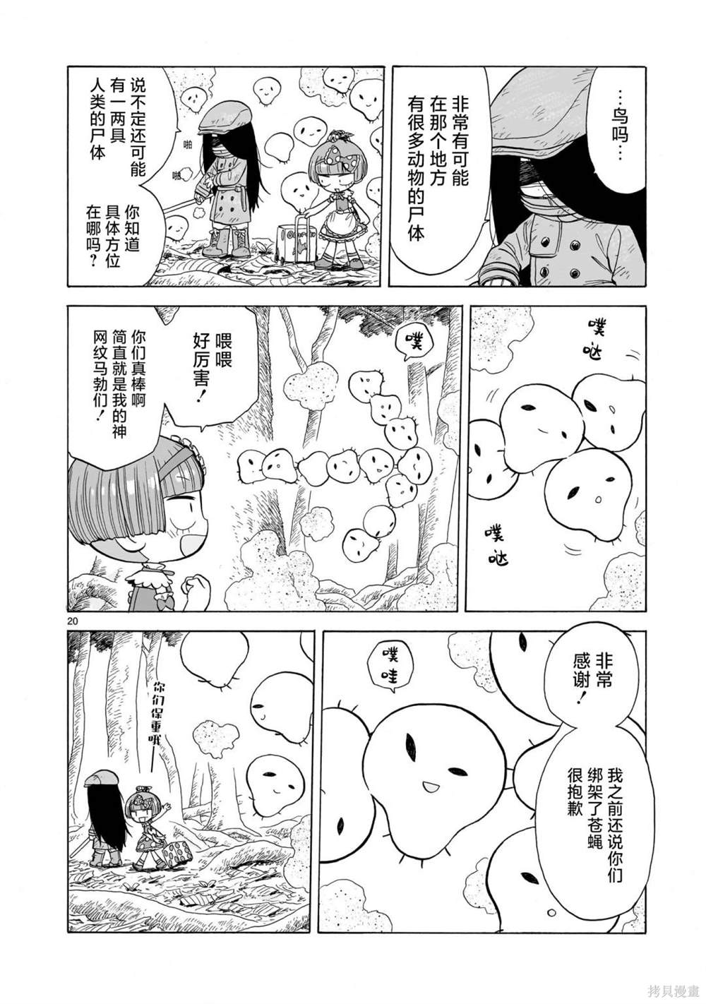 菇毒森林 第7话 第20页