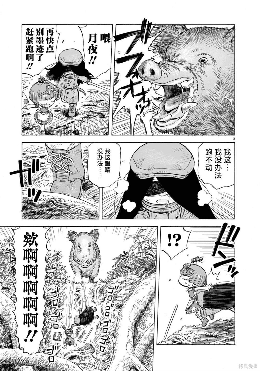 菇毒森林 第7话 第3页