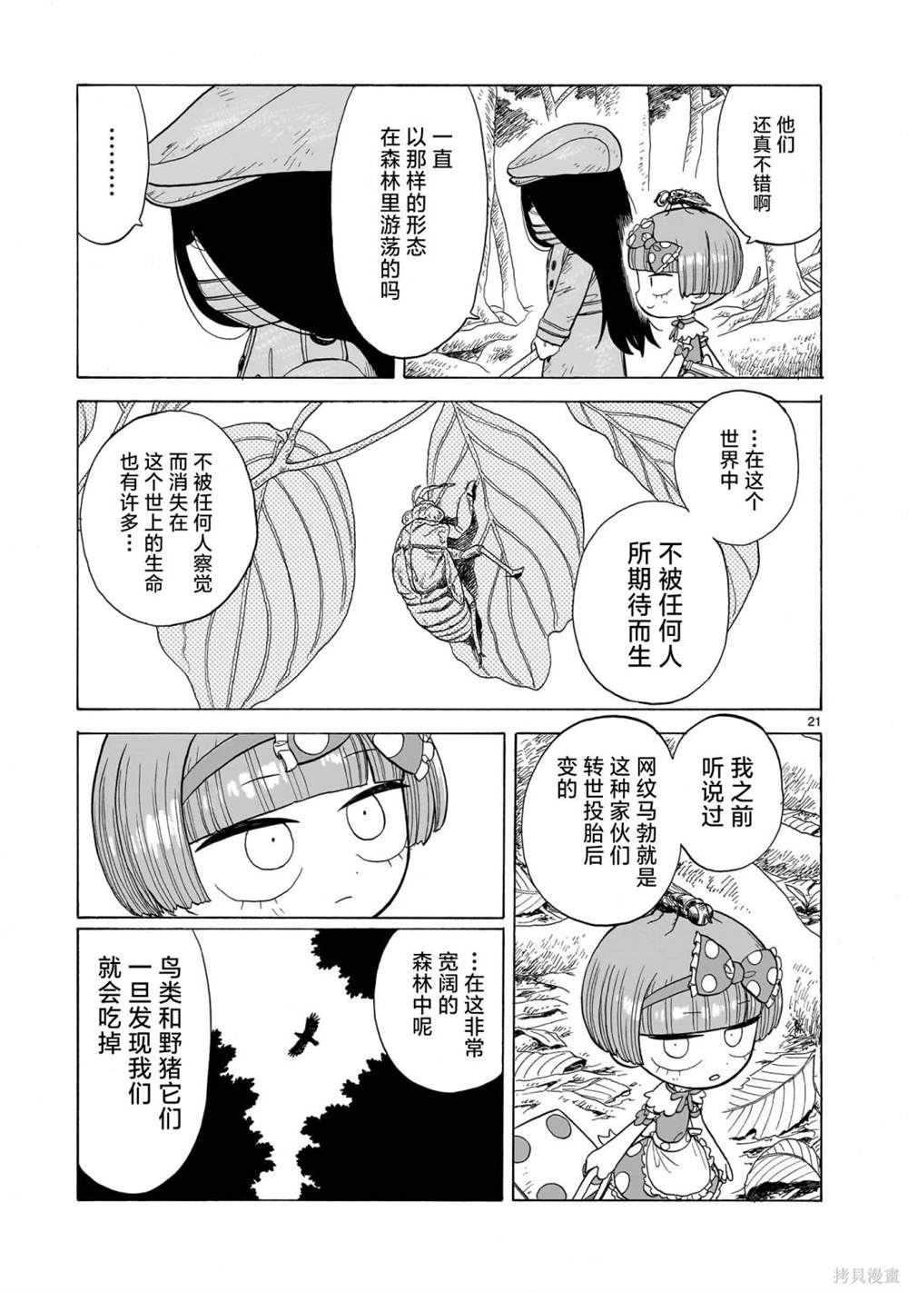 菇毒森林 第7话 第21页