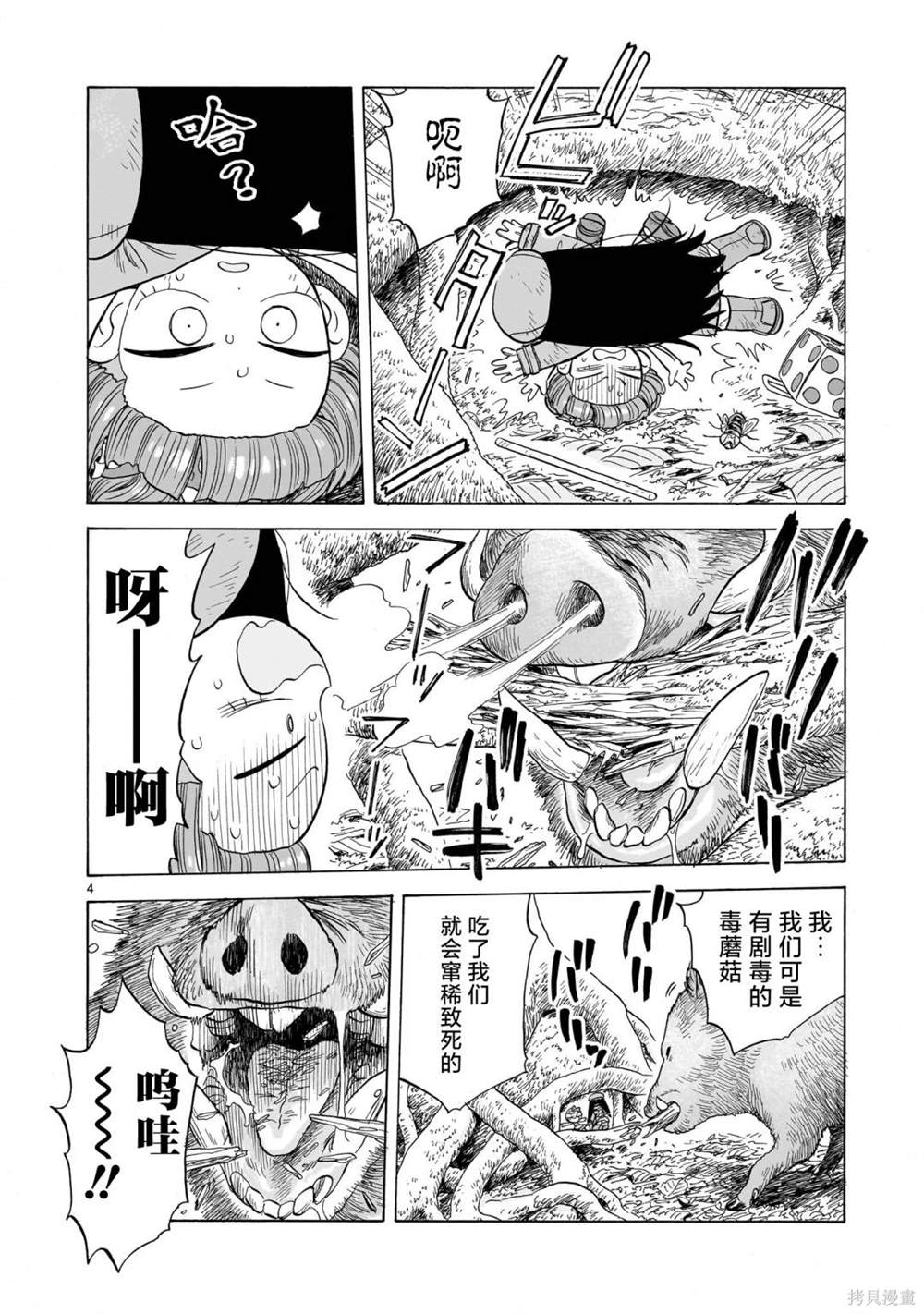 菇毒森林 第7话 第4页