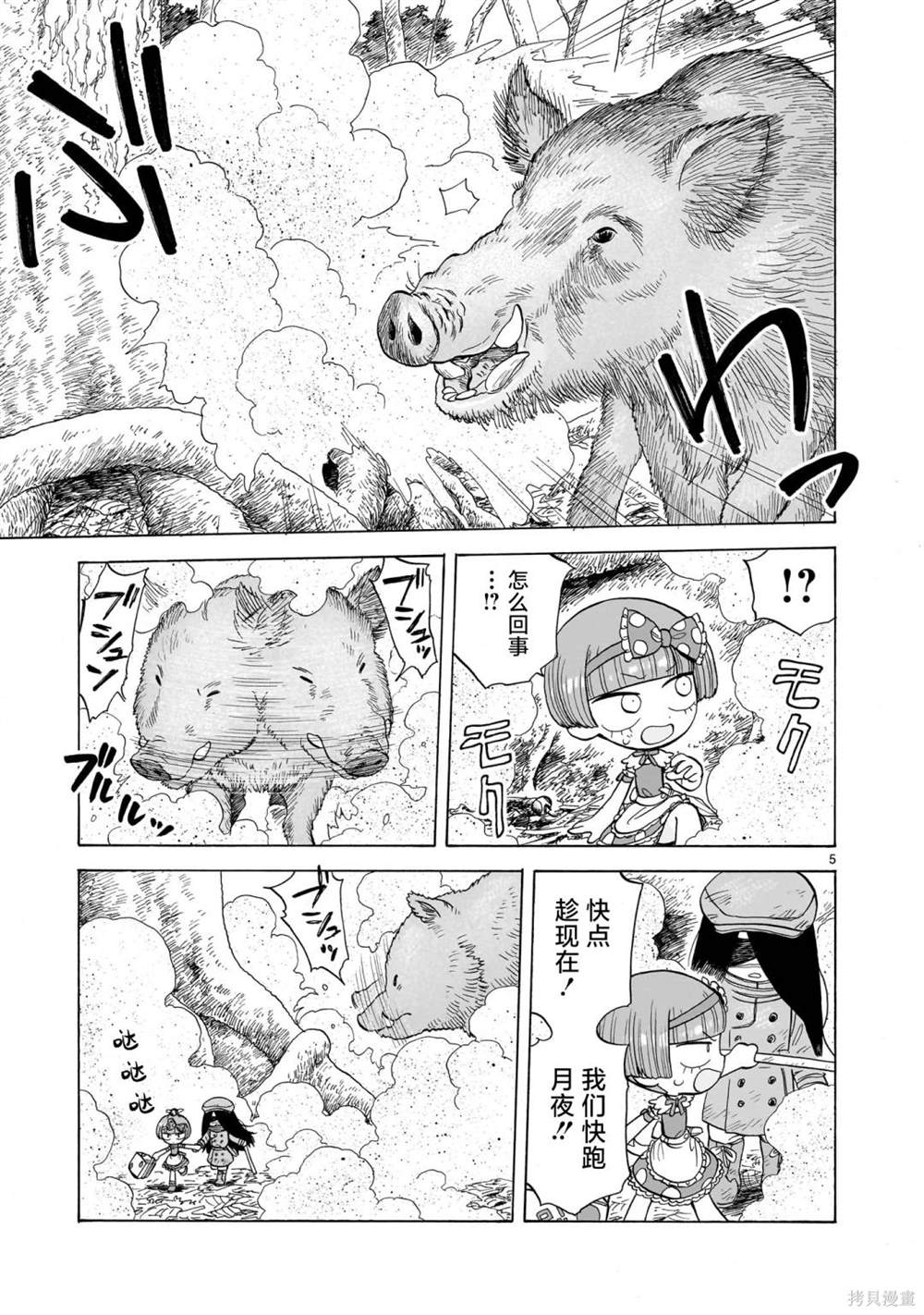 菇毒森林 第7话 第5页