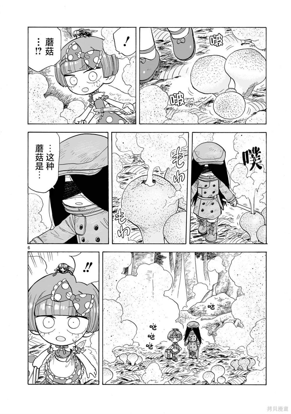 菇毒森林 第7话 第6页