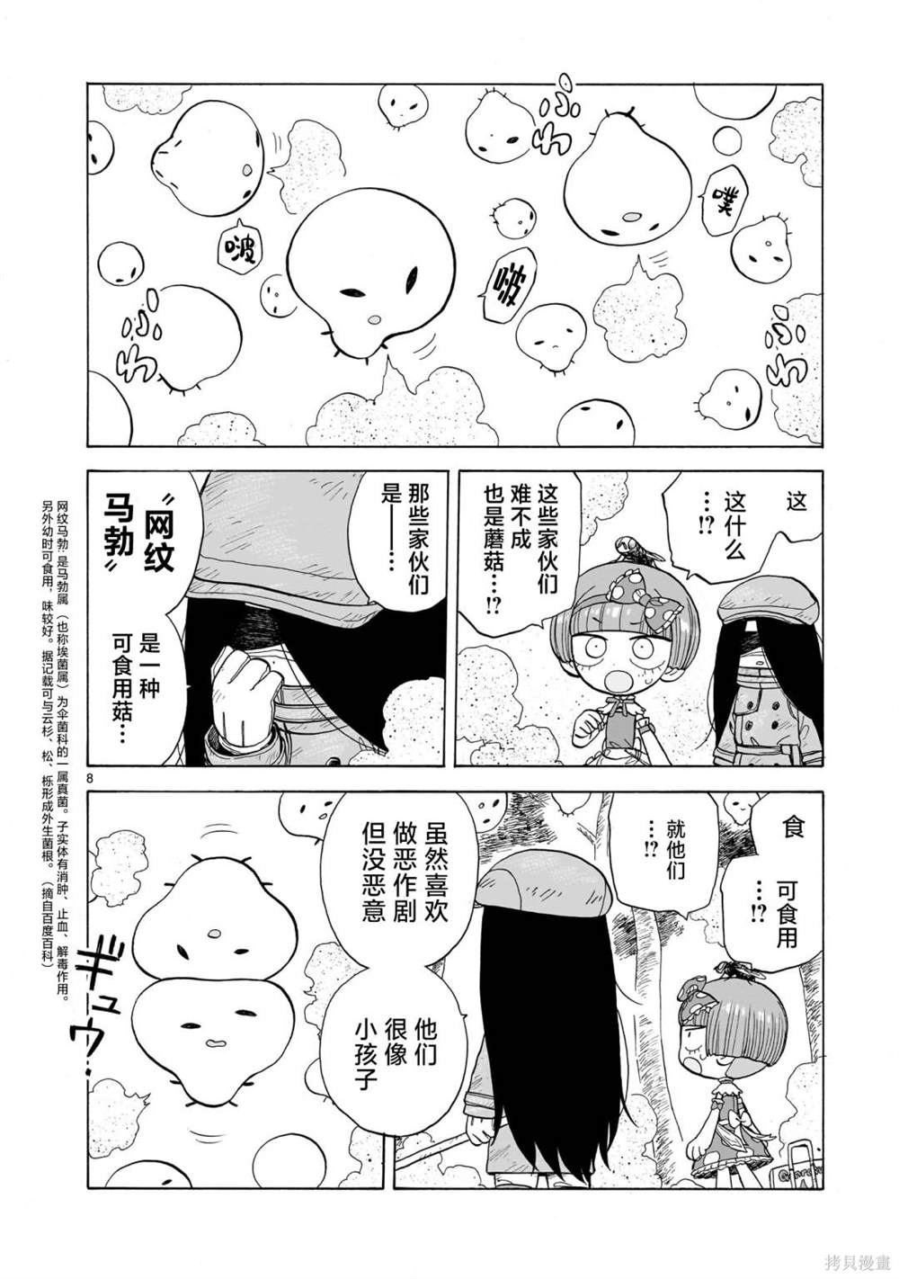 菇毒森林 第7话 第8页