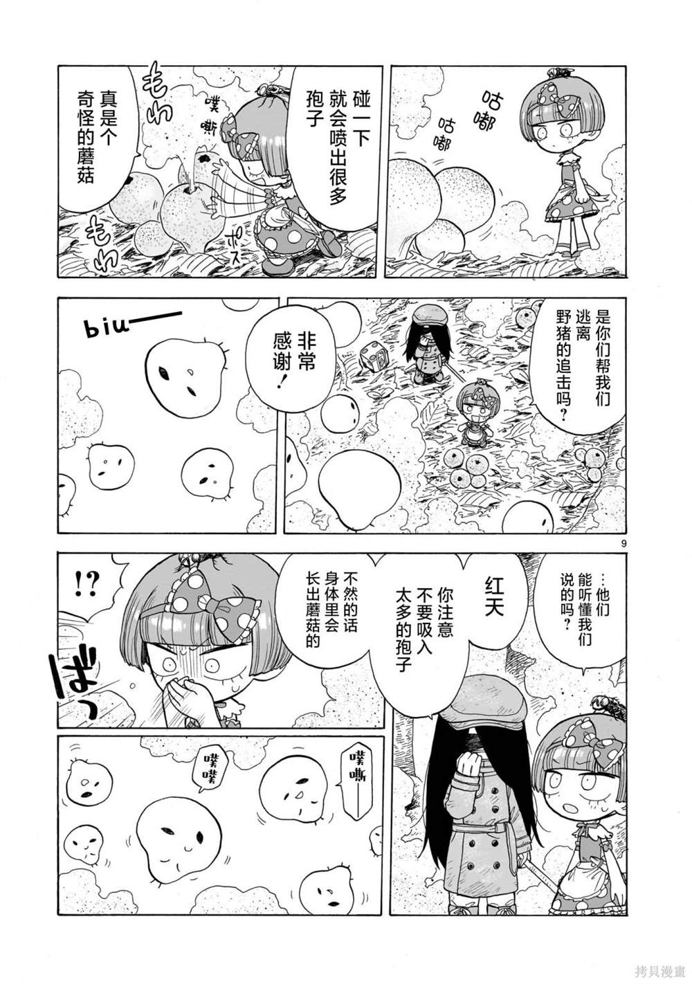 菇毒森林 第7话 第9页