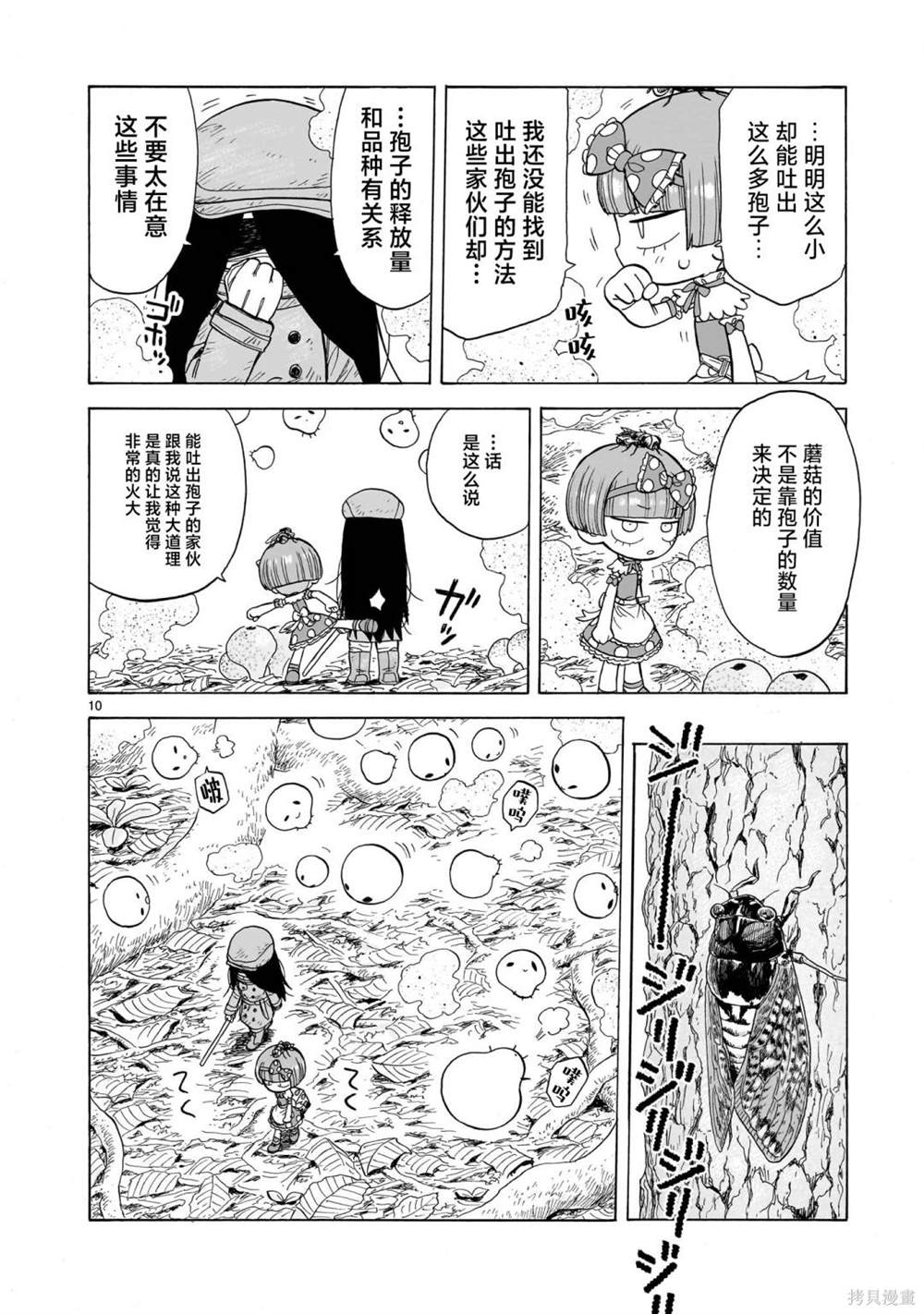 菇毒森林 第7话 第10页