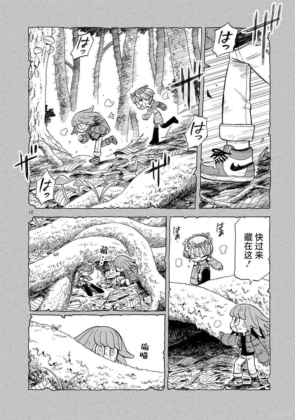 菇毒森林 第8话 第11页