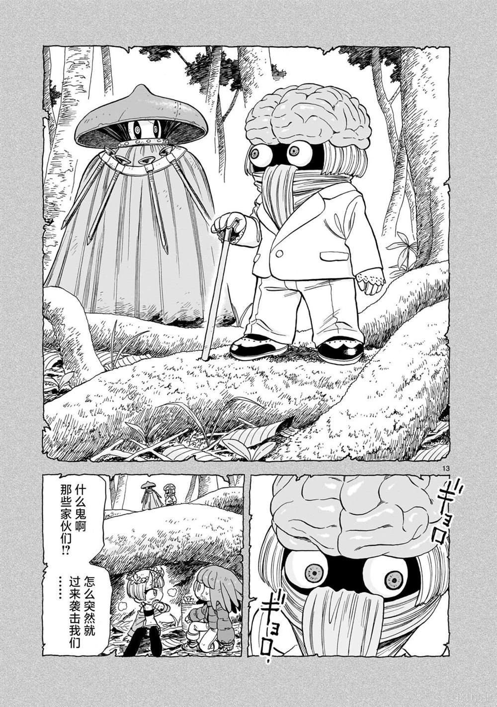 菇毒森林 第8话 第12页